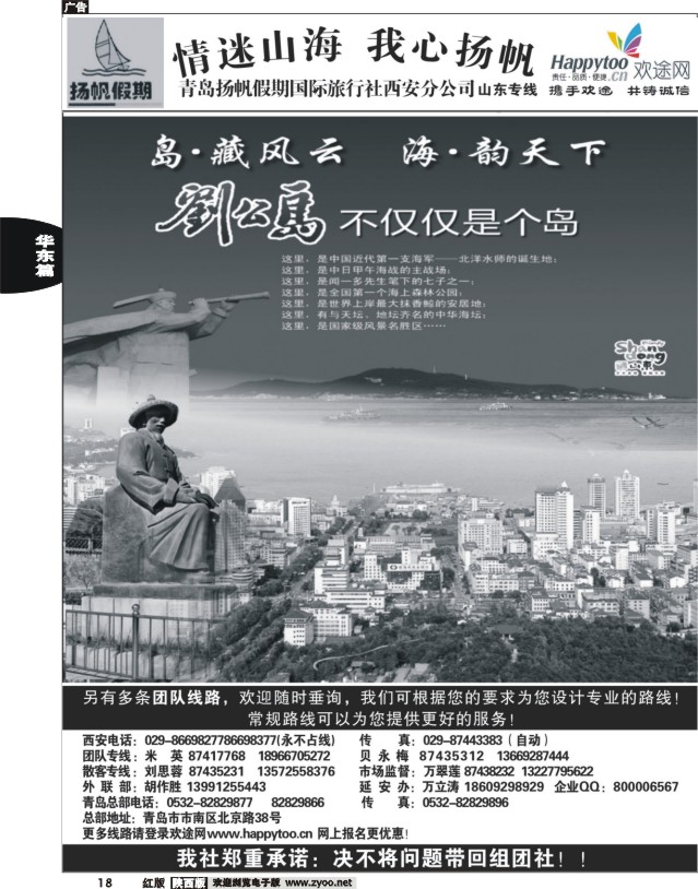 青岛扬帆假期旅行社1