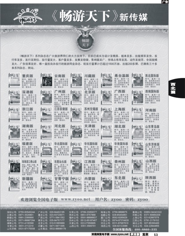 畅游天下系列传媒