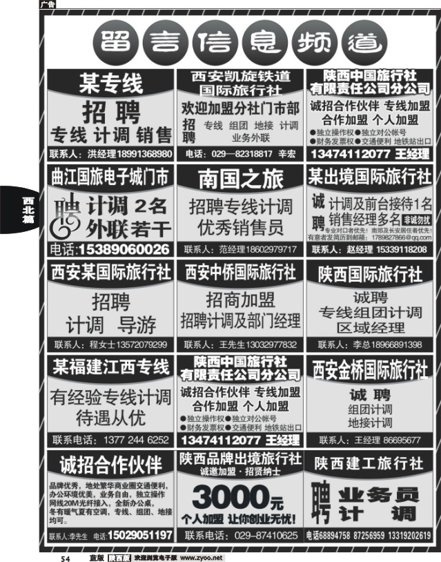 留言信息频道