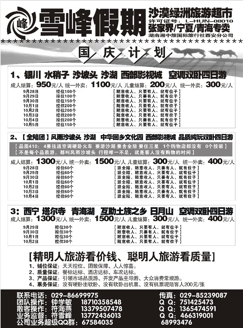 雪峰假期