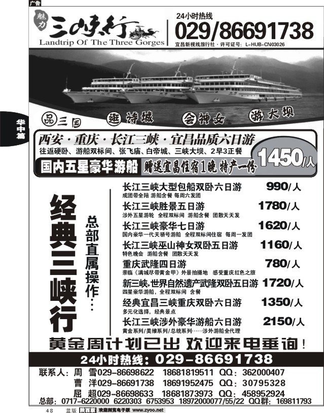 三峡专业户