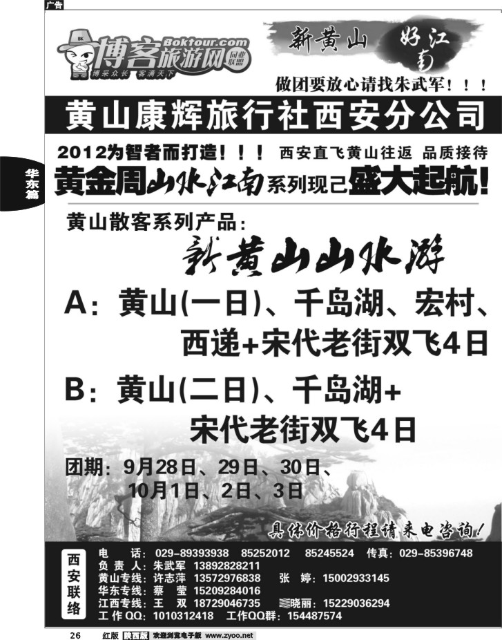 新黄山之旅1
