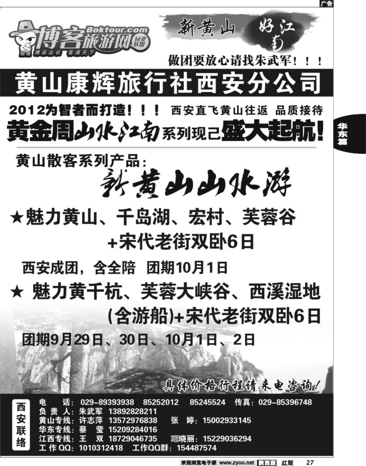 新黄山之旅2