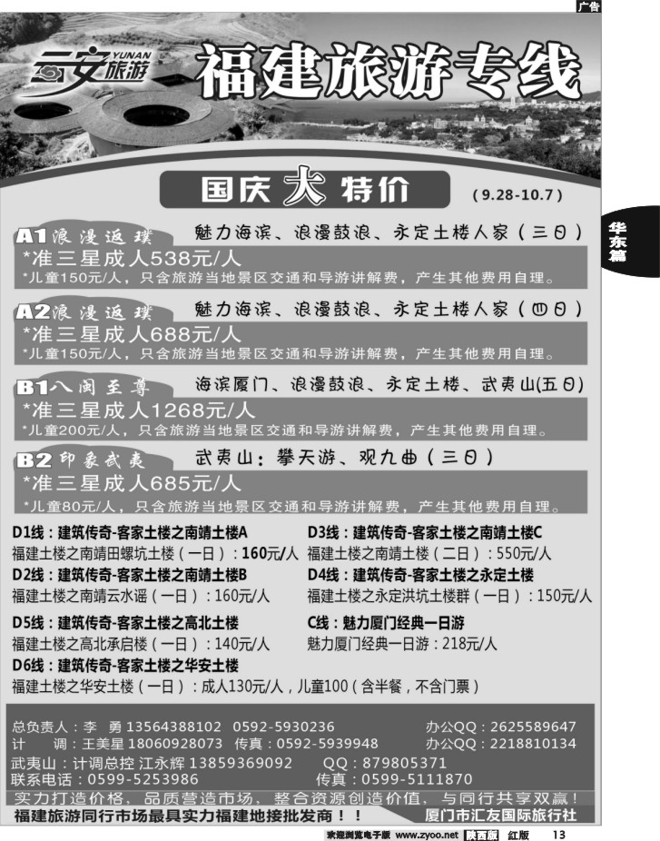 云安旅游-魅力厦门、印象武夷-厦门市汇友国际旅行社