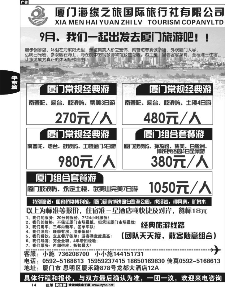 厦门海缘之旅-福建厦门、武夷山、福州专线