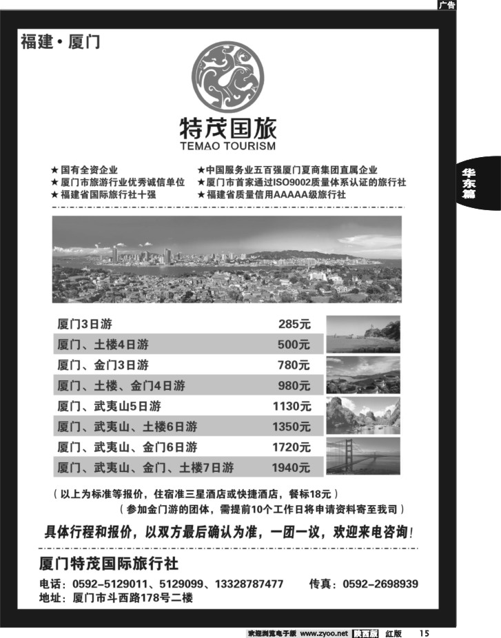 厦门特茂国际旅行社有限公司