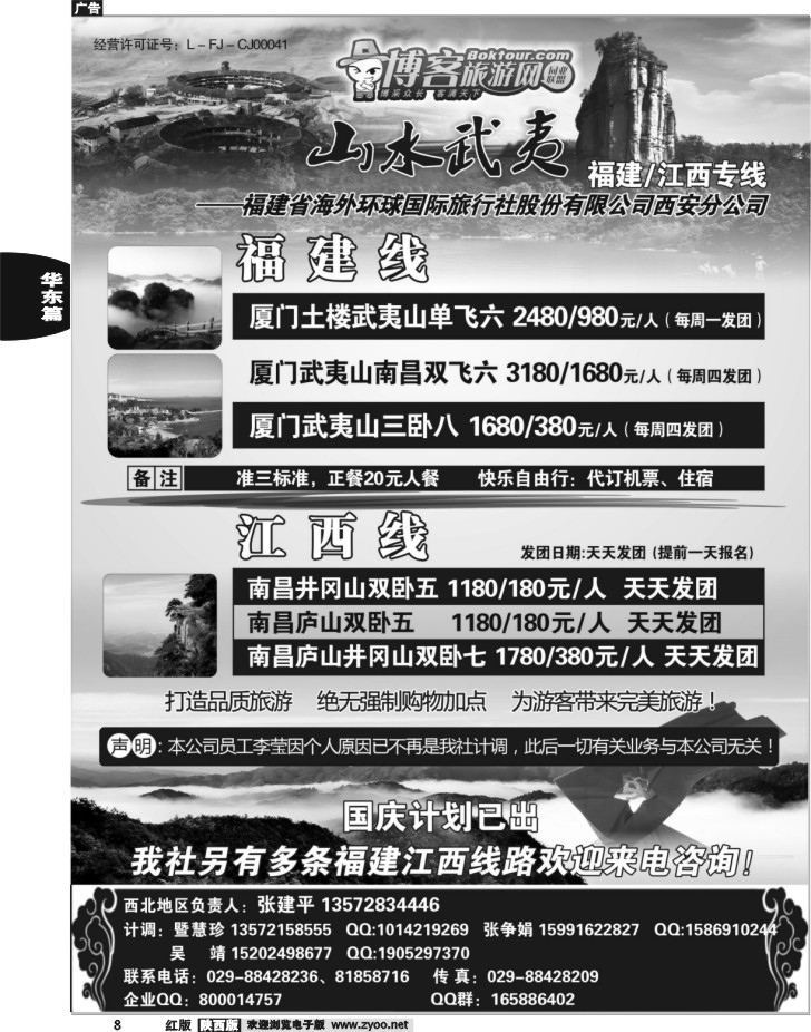 武夷山海外—山水武夷