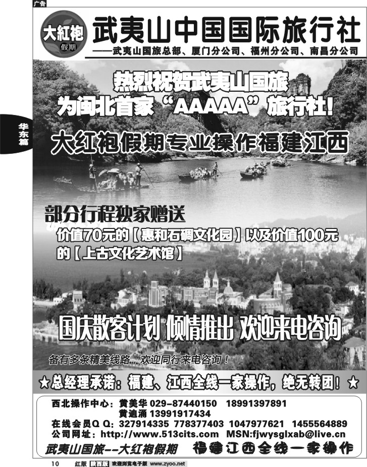 福建、江西专线——武夷山国旅大红袍假期