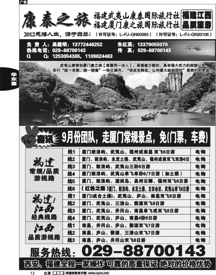 福建康泰