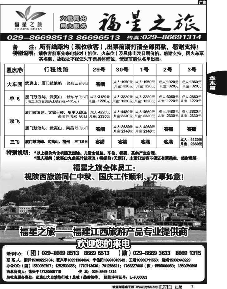福星之旅——福建、江西专线