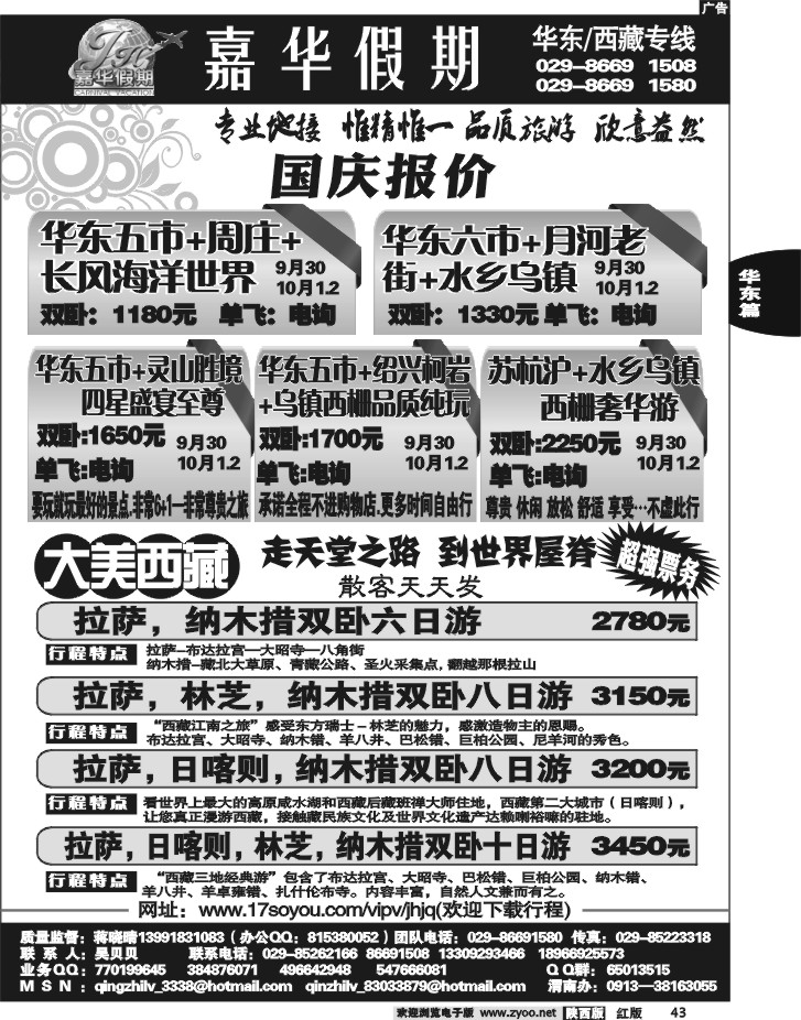 嘉华假期—华东专线
