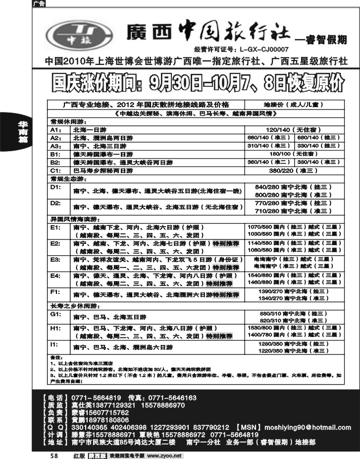 广西中旅-睿智假期1