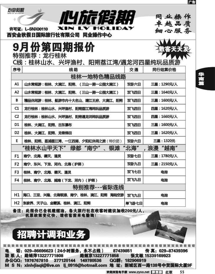 心旅假期