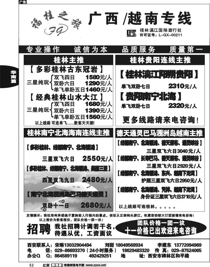 福桂之旅-广西专线