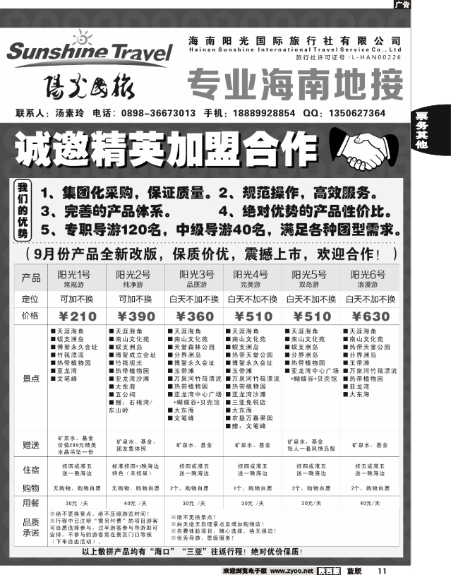 海南阳光国际旅行社--诚邀精英加盟合作