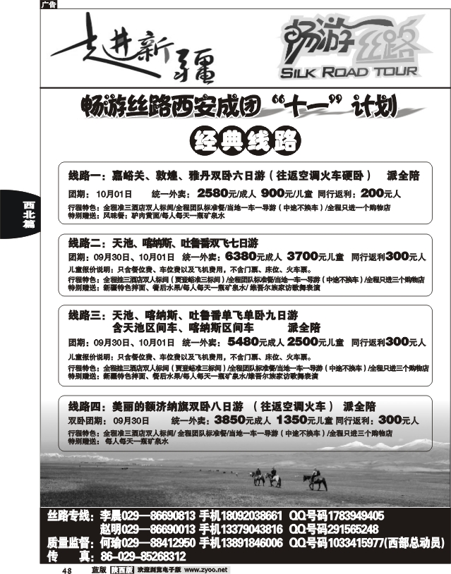 畅游丝路