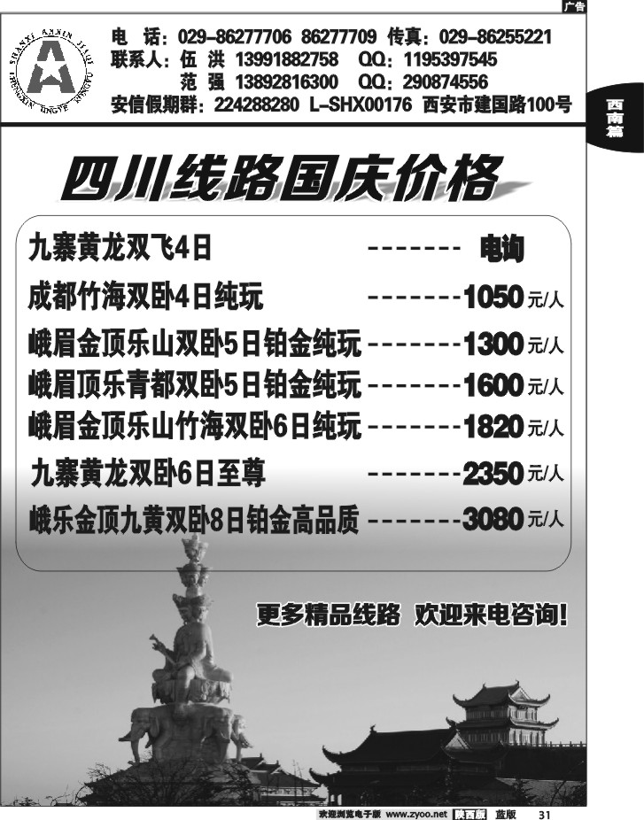 安信假期-四川专线