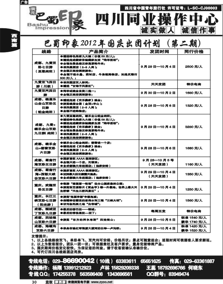 巴蜀印象-四川专线