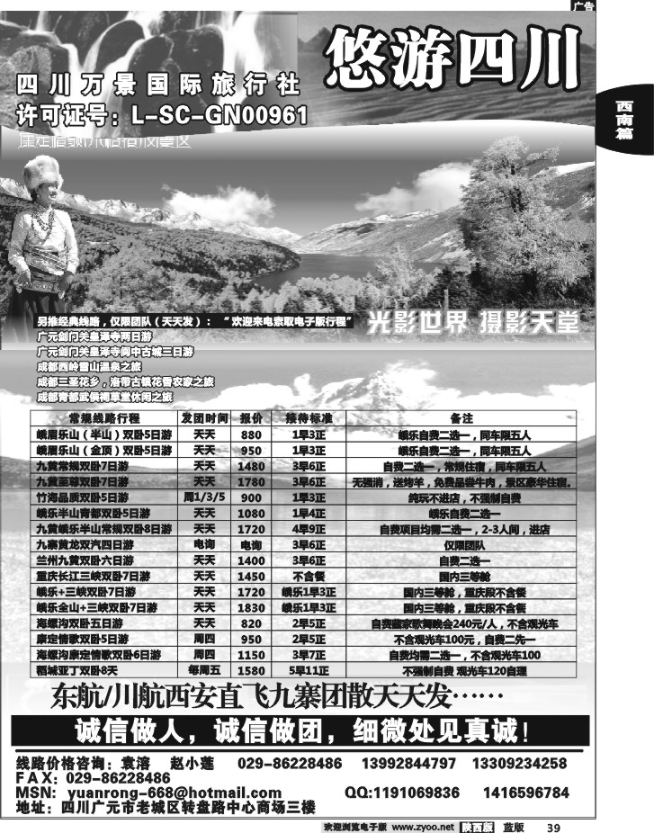悠游四川