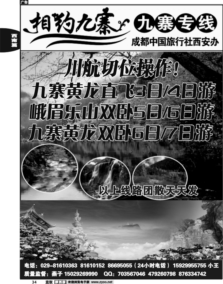 相约九寨