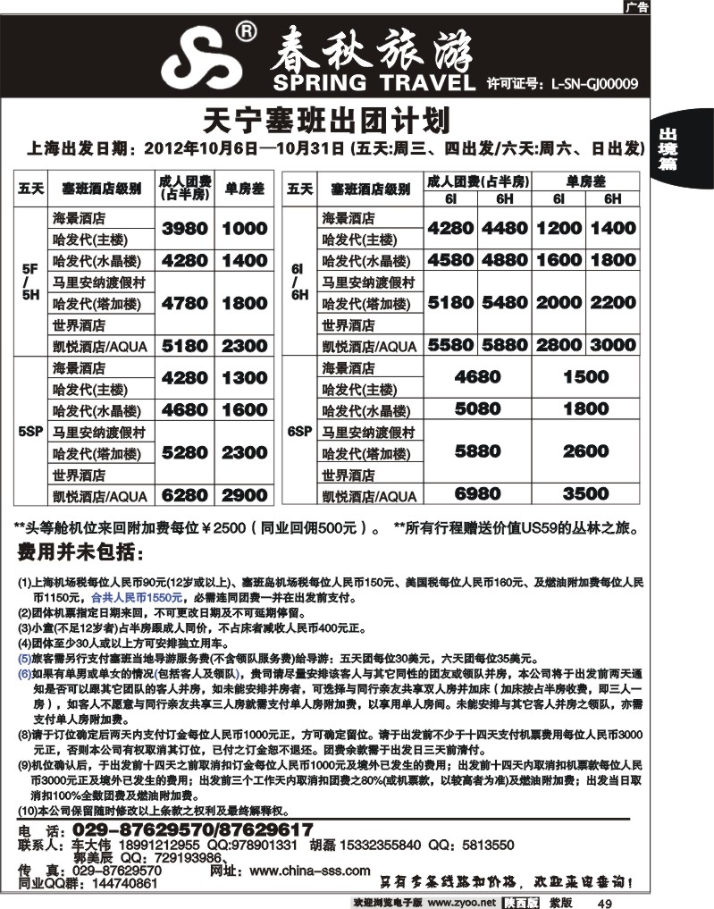 上海春秋2