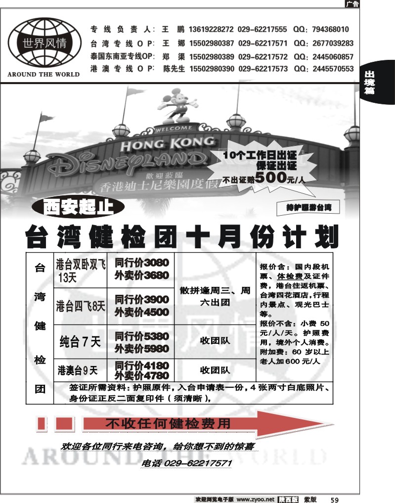 世界风情-深圳中洲西安联络办4