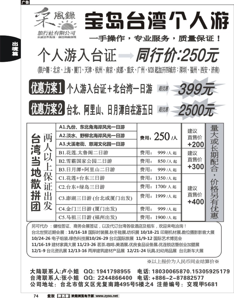 台湾地接·华商商务国际旅行社