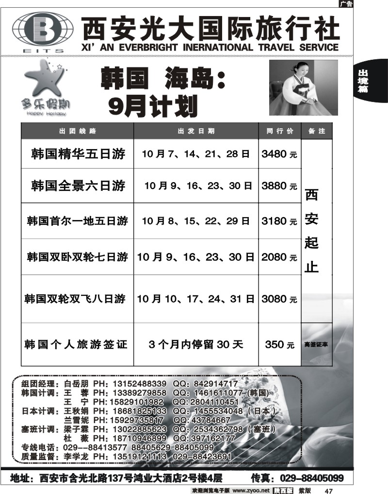 多乐假期---日韩专线