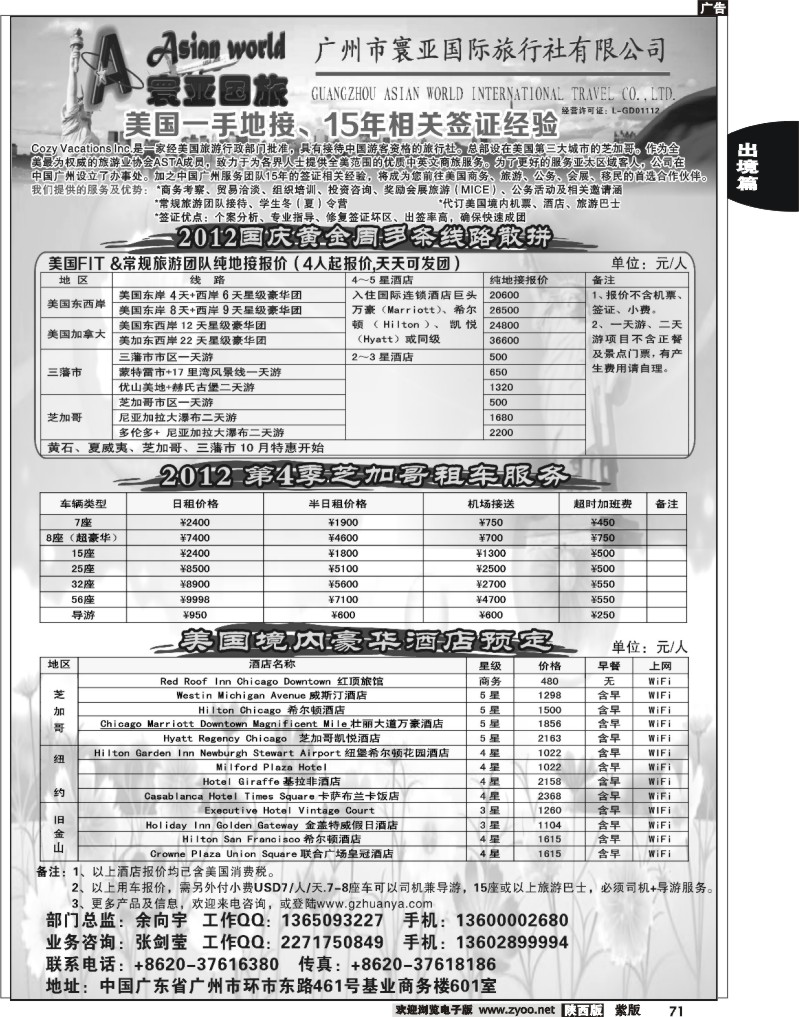 寰亚假期-美国专线
