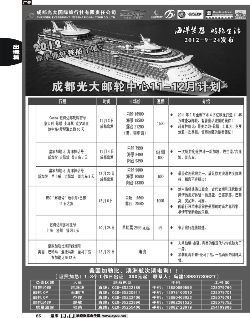 成都光大国旅-飞自由-邮轮