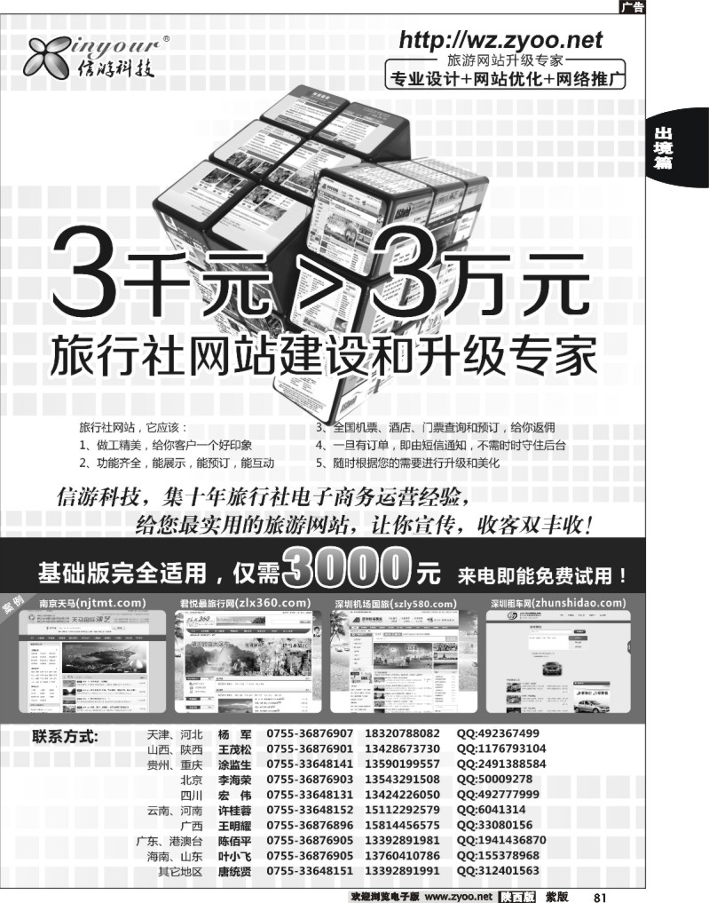 畅游天下客户端发布