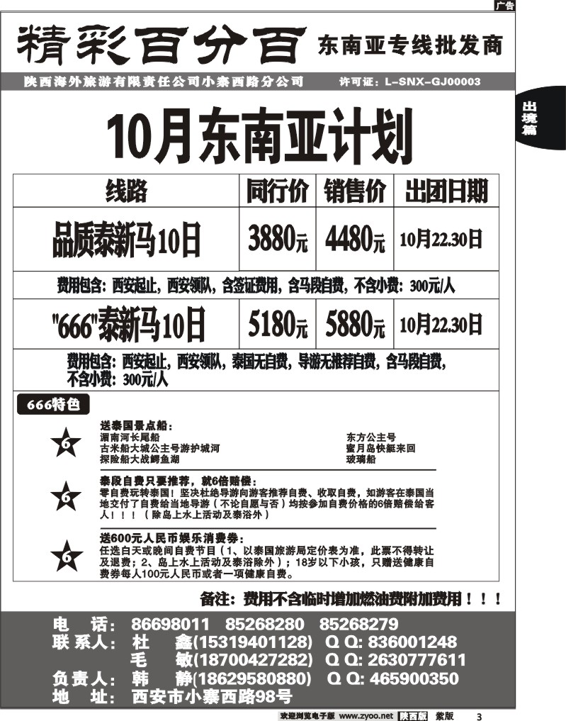 精彩百分百3
