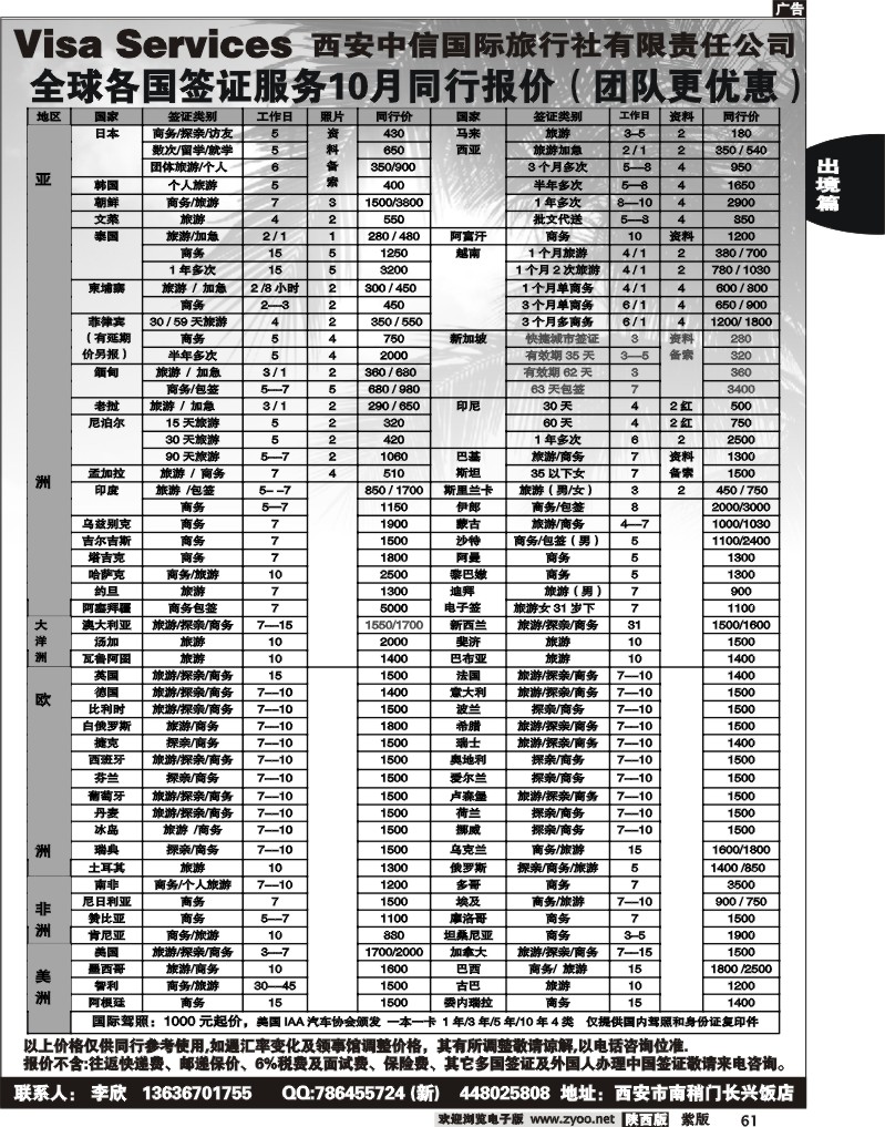 西安中信国际旅行社--签证篇