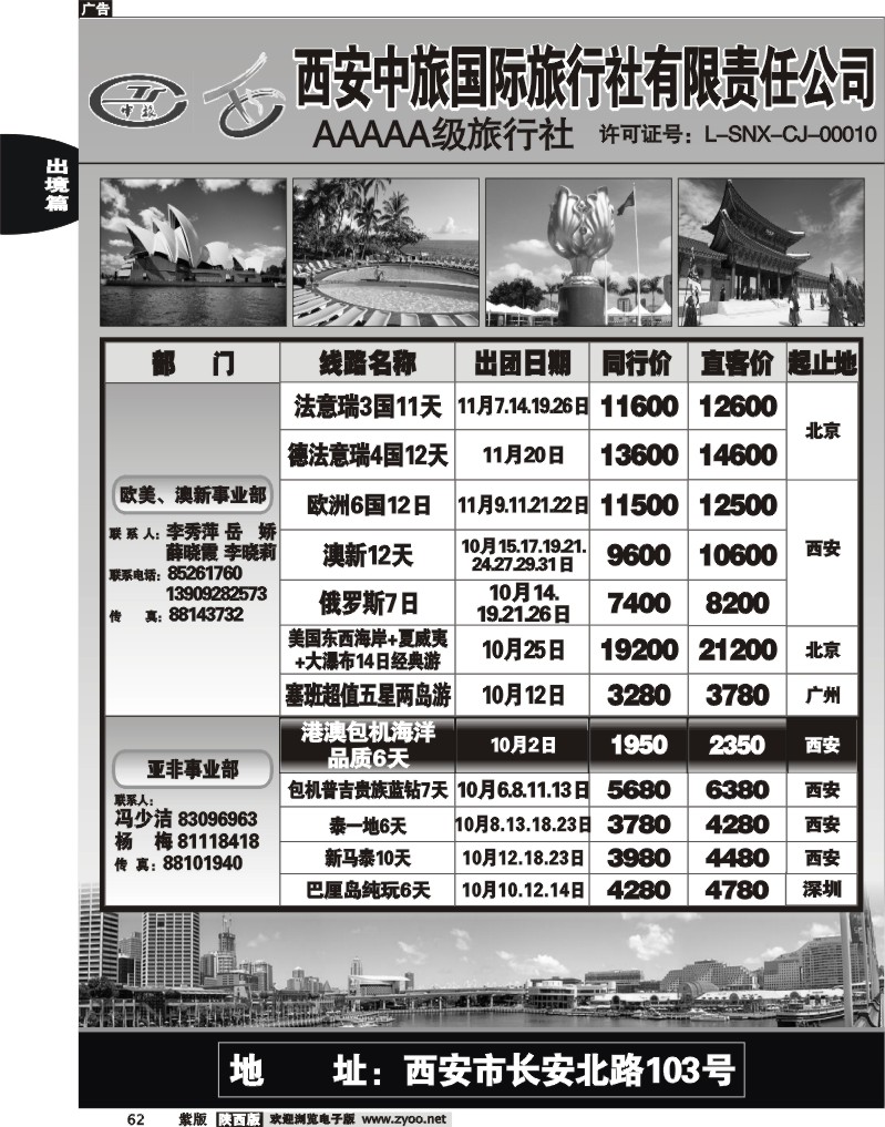 西安中旅1