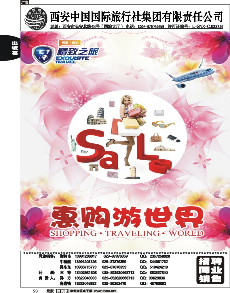 西安国旅-惠购游世界