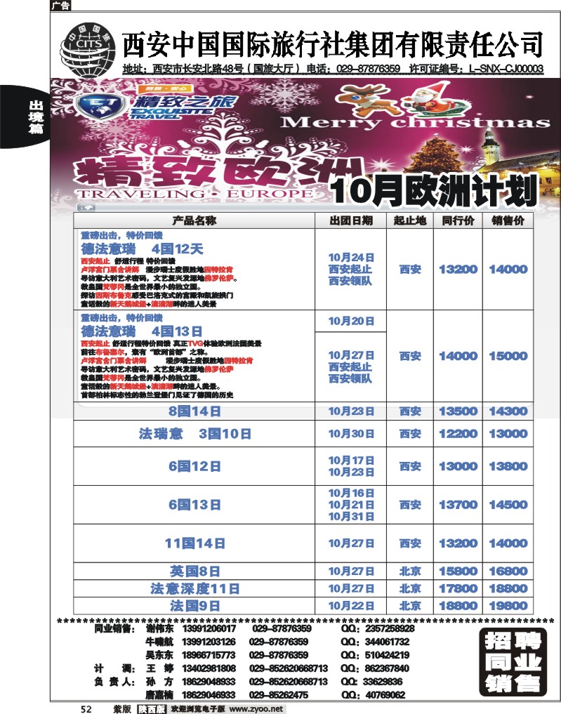 西安国旅-精致旅游欧洲凯产品