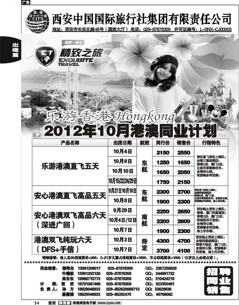 西安国旅-精致旅游港澳产品