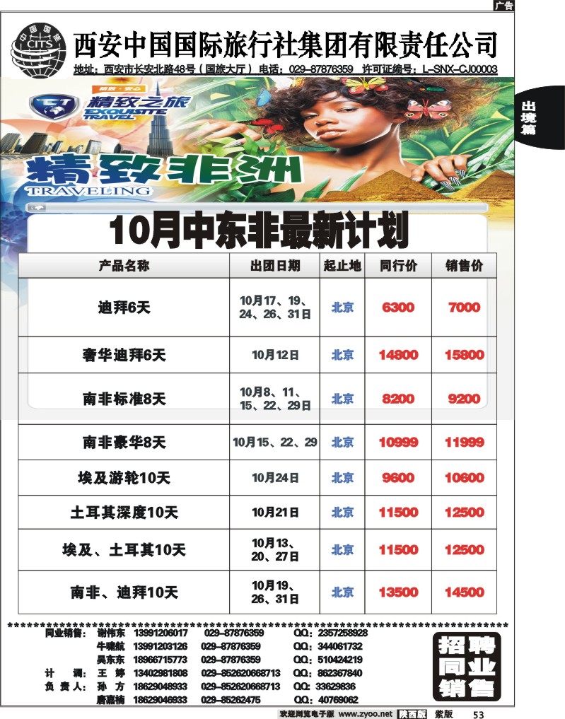 西安国旅-精致旅游非洲产品