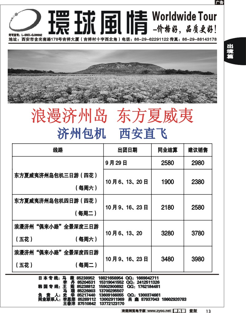 西安康辉—2012年10月-国庆韩国同业计划2
