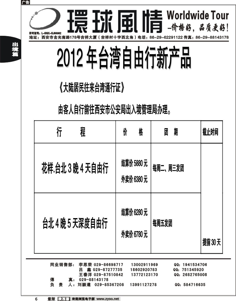 西安康辉—2012年10月台湾自由行计划
