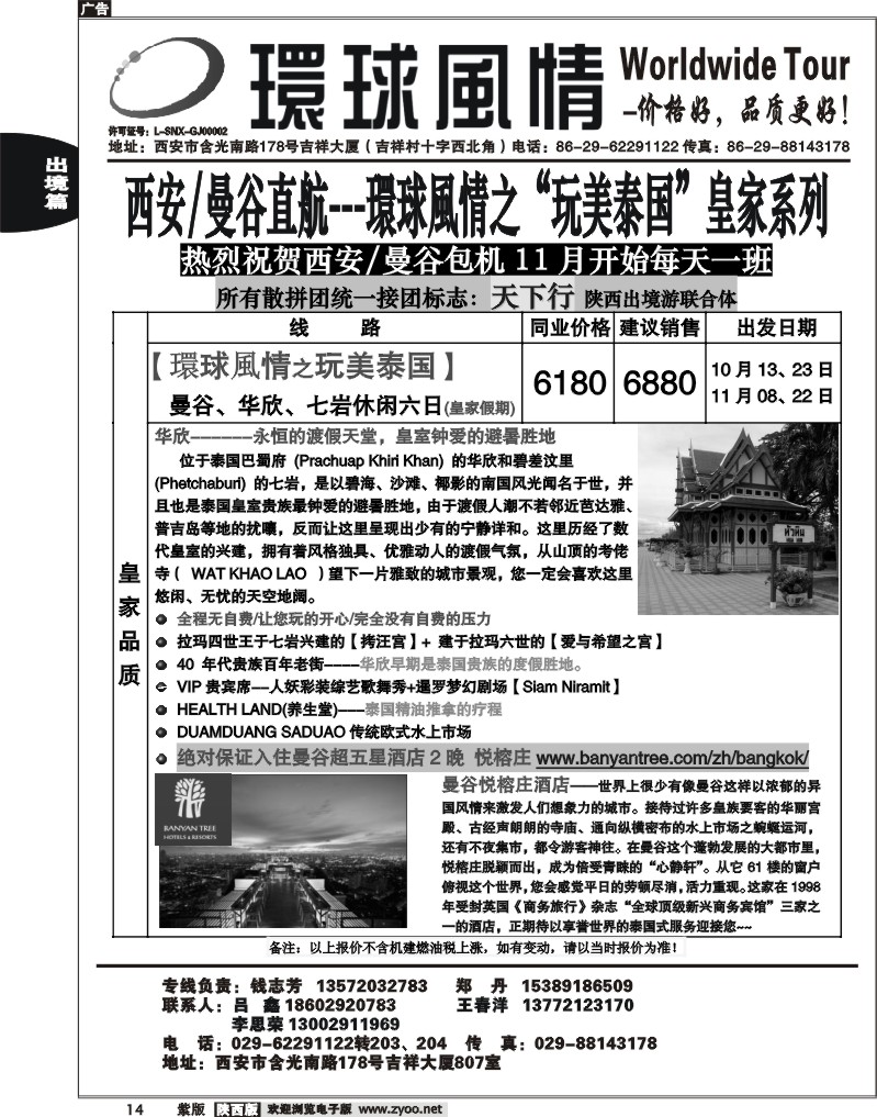 西安康辉—2012年10月完美泰国特别推荐计划