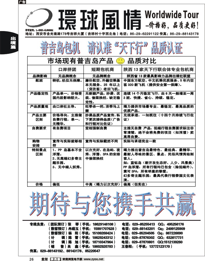 西安康辉—2012年10月普吉岛包机计划1