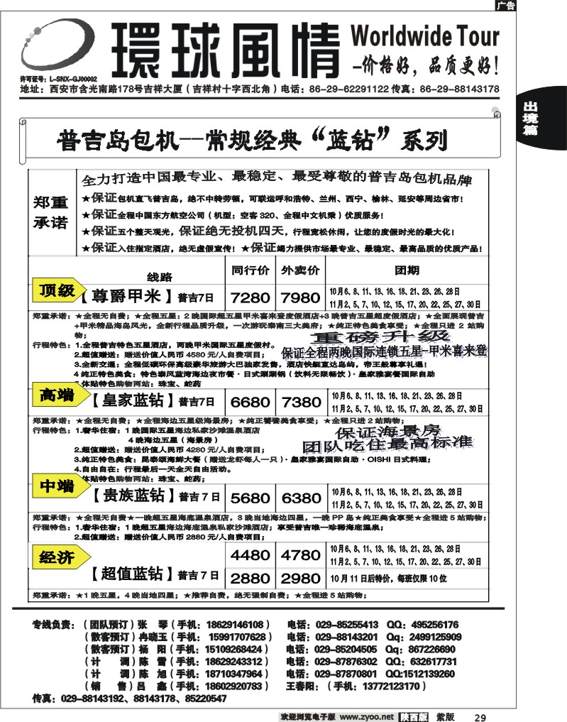 西安康辉—2012年10月普吉岛包机计划4