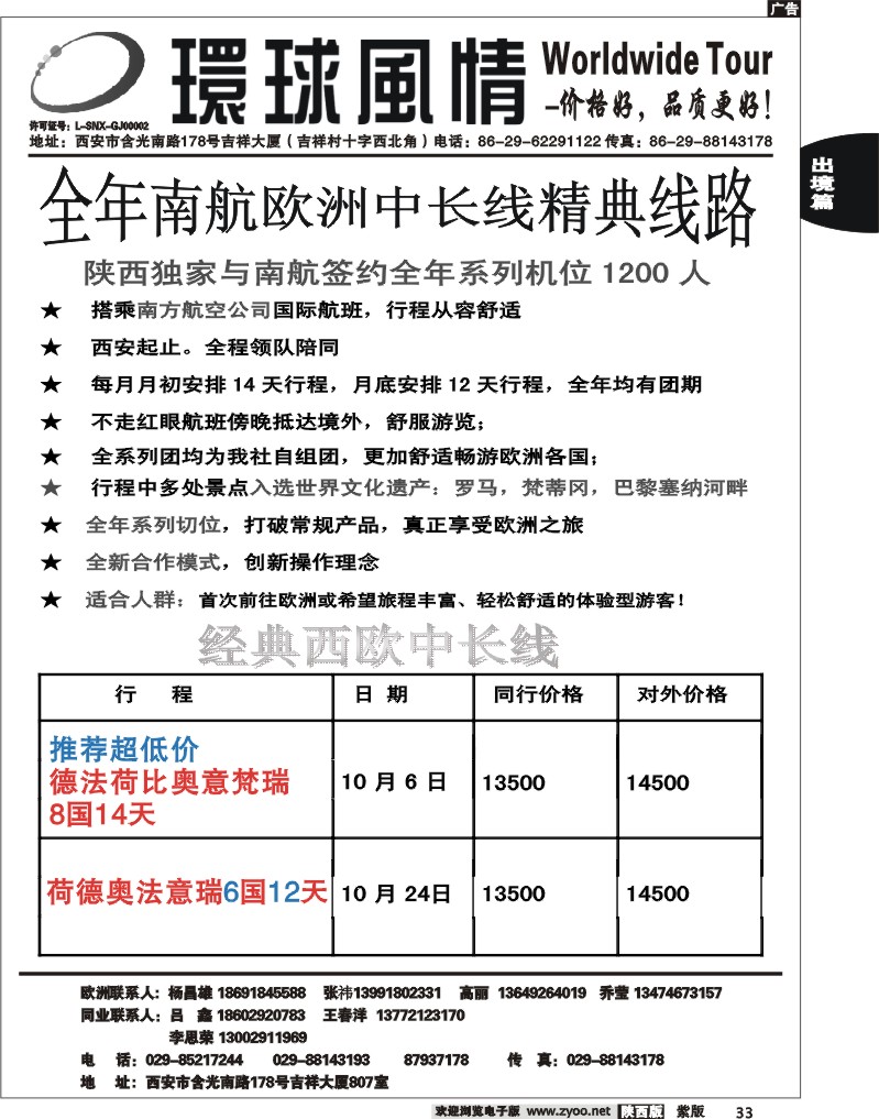 西安康辉—2012年10月欧洲6国8国单章南航计划