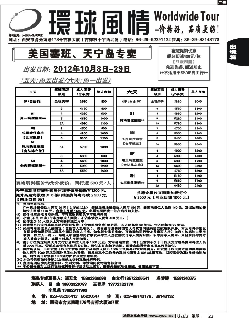 西安康辉—2012年10月海岛计划15