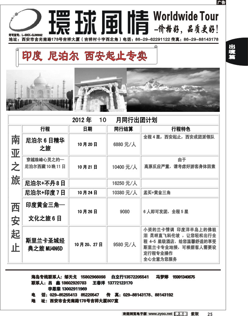 西安康辉—2012年10月海岛计划17