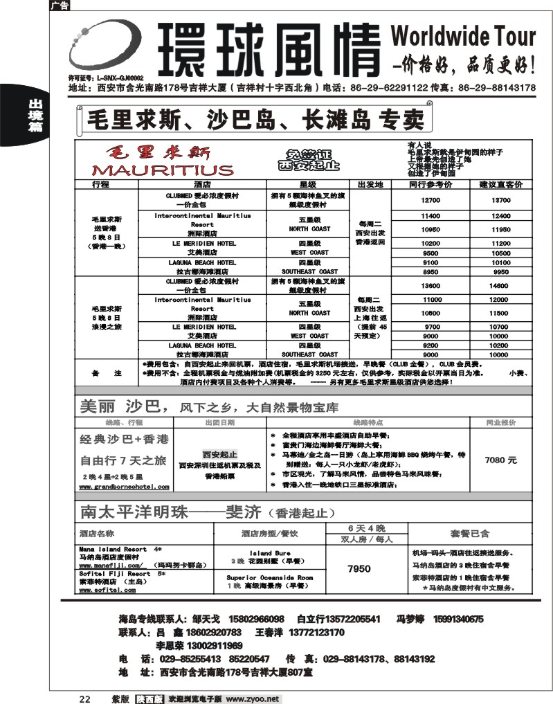 西安康辉—2012年10月海岛计划4