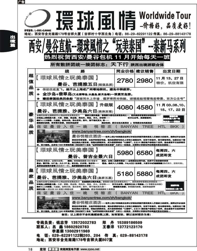 西安康辉—2012年11月纯泰直航计划