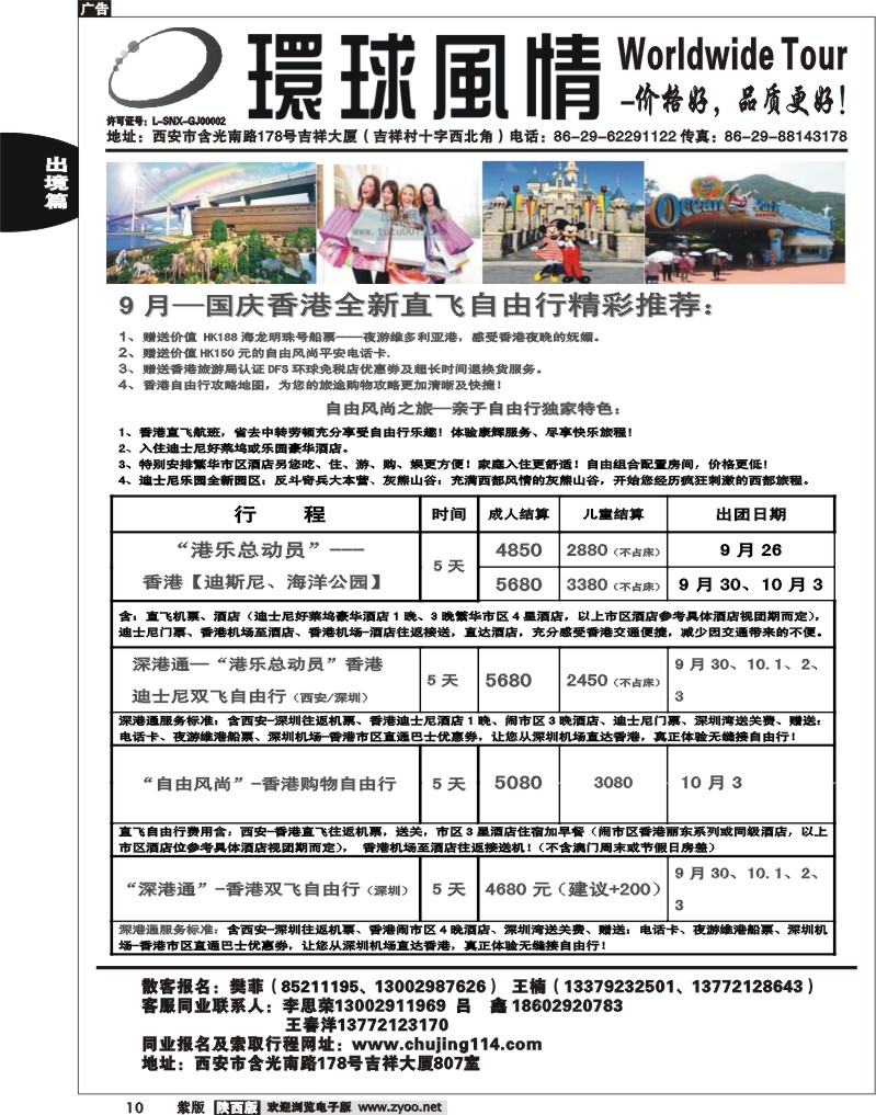 西安康辉—2012年9月-国庆香港自由行计划1