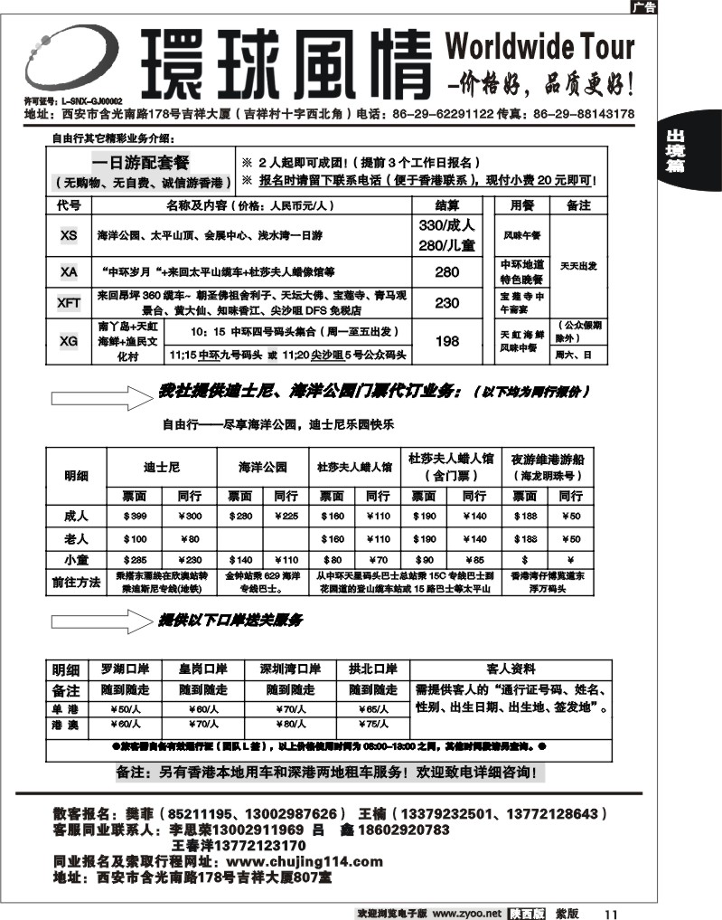 西安康辉—2012年9月-国庆香港自由行计划2